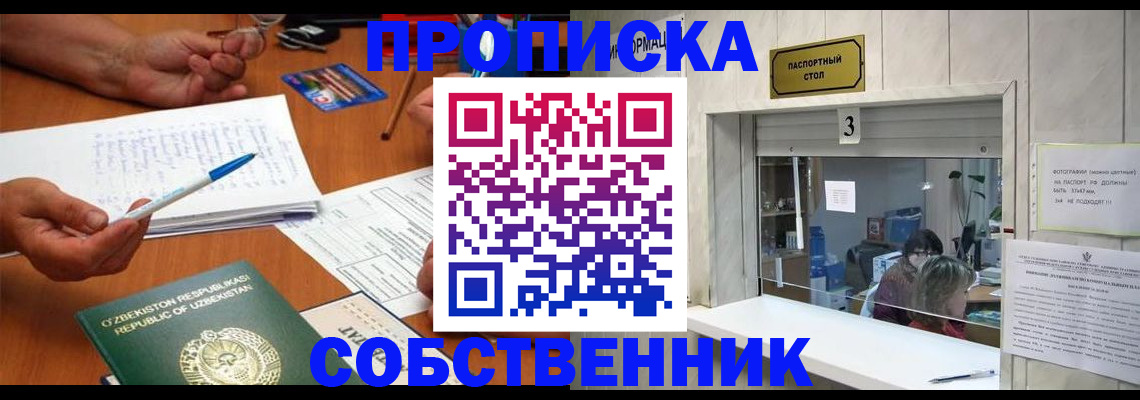 временная регистрация для всех в Армянске