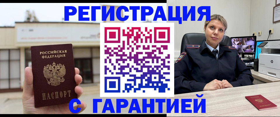 миграционный учет в Армянске