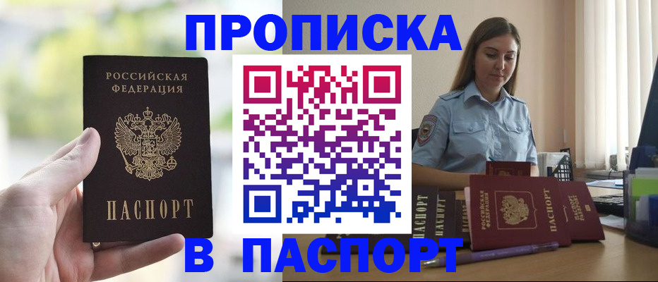 прописка в Армянске