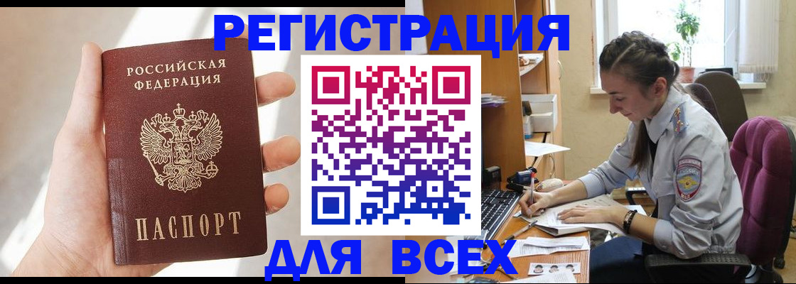 временная регистрация в Армянске
